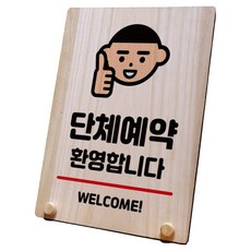 木製標示牌 指示牌 標誌牌 桌上型 W8_013, 1個, 歡迎團體預約