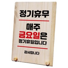 木製標牌 指示牌 標誌牌 桌上型 W8_118, 每週五固定公休, 1個