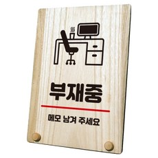 木製告示牌 指示牌 標誌牌 桌上型 W8_285, 不在, 1個