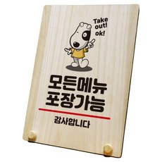 木製標牌 指示牌 標誌牌 桌上型 W8_343, 所有餐點皆可外帶, 1個