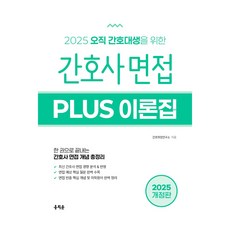 只為護理系學生準備的2025護士面試Plus理論書, 洪智文