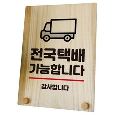 木質標牌 告示牌 標誌牌 桌上型 W8_279, 全國可宅配, 1個