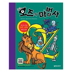 綠野仙蹤, Nexus Junior