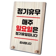 Mungkiwoldeu 木製標示牌 指示牌 標誌牌 桌上型 W8_113, 1個, W8 基本