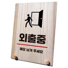 木製標示牌 指示牌 告示牌 桌上型 W8_278, 外出中, 1個