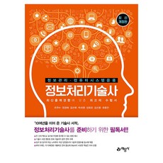yeamoonsa 資訊處理技師 改訂版, 秋延秀外