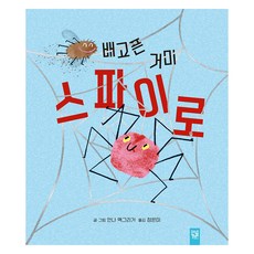 배고픈 거미 스파이로, 키즈엠, 단품
