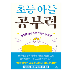 CHUNGRIMLIFE 小學兒子的學習力：透過自主學習實現飛躍的秘密, 朴善伊