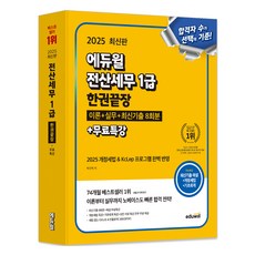 2025 艾德威 電腦稅務會計 1級 一本通 理論 + 實務 + 最新考古題8回 + 免費特講