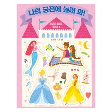 나의 궁전에 놀러와!, 키즈엠