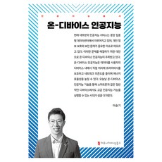 裝置端人工智慧, 溝通書籍, 李瑟琪