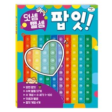 덧셈 뺄셈 팝잇!, 애플비, 상세 설명 참조