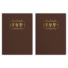 sewoose 高級人造皮革圓角型A4獎狀夾, 2個, 棕色 + 燙金