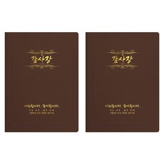 sewoose 高級人造皮革圓角型感謝狀證書夾 A4, 2個, 棕色 + 燙金