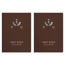 sewoose 高級人造皮革獎狀夾 圓角型 祝生辰 A4, 2個, 棕色 + 燙銀