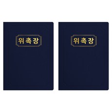 sewoose 高級仿皮獎狀夾 圓角型 聘書 A4, 深藍色 + 燙金, 2個