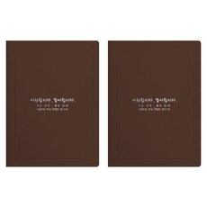 세우세 프리미엄 지레자 상장케이스 라운드형 사랑합니다 감사합니다 A4, 갈색 + 은박, 2개
