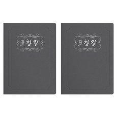 sewoose 高級人造皮革圓角型A4獎狀夾, 2個, 灰色 + 燙銀