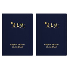 sewoose 頂級人造皮革獎狀夾 圓角型 功勞獎 A4, 2個, 深藍色 + 燙金