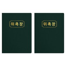 세우세 프리미엄 지레자 상장케이스 라운드형 위촉장 A4, 녹색 + 금박, 2개