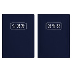 세우세 프리미엄 지레자 상장케이스 라운드형 임명장 A4, 진곤색 + 은박, 2개