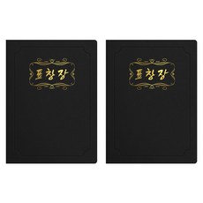 세우세 프리미엄 지레자 상장케이스 라운드형 표창장 A4, 검정색 + 금박, 2개