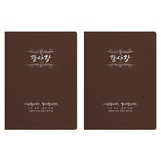 sewoose 高級人造皮革圓角型感謝狀證書夾 A4, 2個, 棕色 + 燙銀