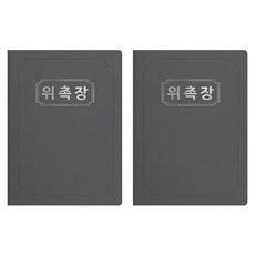 세우세 프리미엄 지레자 상장케이스 라운드형 위촉장 A4, 회색 + 은박, 2개