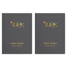 sewoose 頂級人造皮革獎狀夾 圓角型 功勞獎 A4, 2個, 灰色 + 燙金