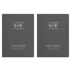 sewoose 高級人造皮革圓角型感謝狀證書夾 A4, 2個, 灰色 + 燙銀