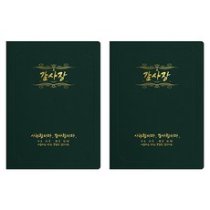 sewoose 高級人造皮革圓角型感謝狀證書夾 A4, 2個, 綠色 + 燙金