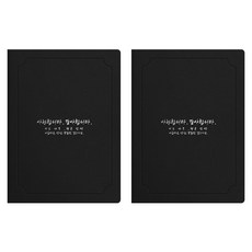 세우세 프리미엄 지레자 상장케이스 라운드형 사랑합니다 감사합니다 A4, 검정색 + 은박, 2개