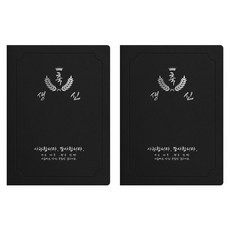 sewoose 高級人造皮革獎狀夾 圓角型 祝生辰 A4, 2個, 黑色 + 燙銀