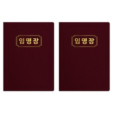 세우세 프리미엄 지레자 상장케이스 라운드형 임명장 A4, 자주색 + 금박, 2개