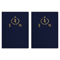 sewoose 高級仿皮獎狀夾 圓角款 祝賀畢業 A4, 2個, 深藍色 + 燙金