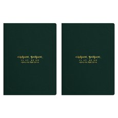 세우세 프리미엄 지레자 상장케이스 라운드형 사랑합니다 감사합니다 A4, 녹색 + 금박, 2개