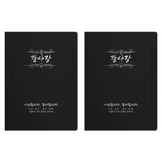 sewoose 高級人造皮革圓角型感謝狀證書夾 A4, 2個, 黑色 + 燙銀