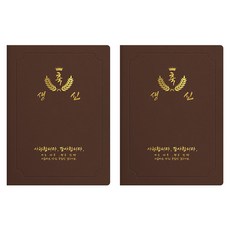 sewoose 高級人造皮革獎狀夾 圓角型 祝生辰 A4, 2個, 棕色 + 燙金