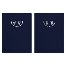 세우세 프리미엄 지레자 상장케이스 라운드형 상장 A4, 진곤색 + 은박, 2개