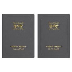 sewoose 高級人造皮革圓角型感謝狀證書夾 A4, 2個, 灰色 + 燙金