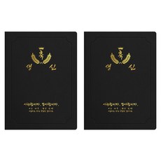 sewoose 高級人造皮革獎狀夾 圓角型 祝生辰 A4, 2個, 黑色 + 燙金