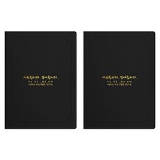 sewoose 高級人造皮革獎狀夾 圓角型 我愛你 謝謝你 A4, 2個, 黑色 + 燙金