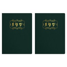 세우세 프리미엄 지레자 상장케이스 라운드형 표창장 A4, 녹색 + 금박, 2개