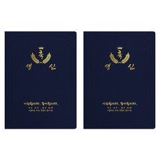 sewoose 高級人造皮革獎狀夾 圓角型 祝生辰 A4, 2個, 深藍色 + 燙金