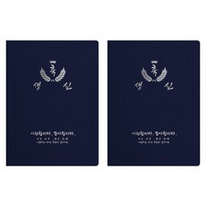 sewoose 高級人造皮革獎狀夾 圓角型 祝生辰 A4, 2個, 深藍色 + 燙銀