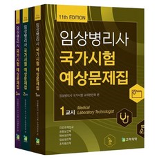 korea medical publishing company 臨床病理師國家考試預測題庫全套3冊