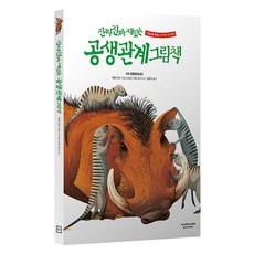 真的真的很有趣的共生關係繪本, Lykami(Boozepump), 單品