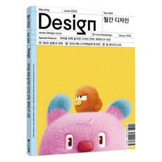 월간 디자인 DESIGN 564호 2025.6 : 귀여움 뒤에 숨겨진 디자인 전략 캐릭터 IP 사전, 디자인하우스, 월간 디자인 편집부 디자인하우스, 월간 디자인 편집부
