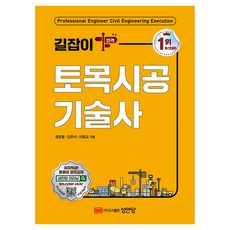 土木施工技術士指南, 成安堂, 權裕東