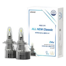 Bravio 全新經典 24V LED頭燈, 1套, H7